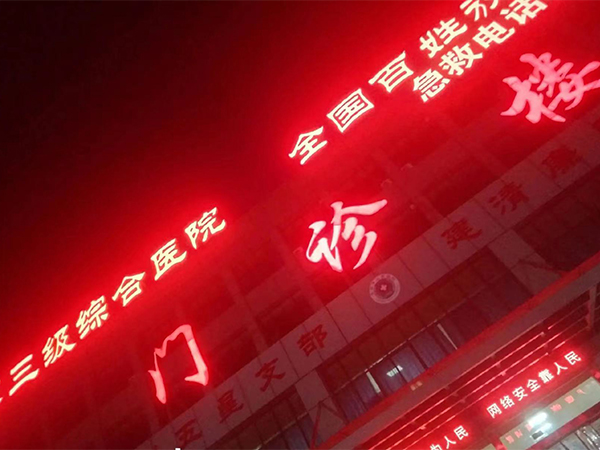 广东省某人民医院核医...